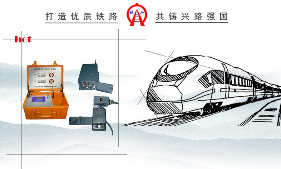 铁路区间施工防护报警器